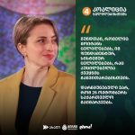 კოალიცია „ცვლილებისთვის" საპარლამენტო სიის პირველი ოცეული