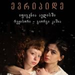 „იფიგენია ავლისში“ ზუგდიდის თეატრის სცენაზე