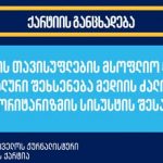 პრესის თავისუფლების მსოფლიო დღე - გლობალური შეხსენება მედიის ძალისა და ავტორიტარიზმის სისუსტის შესახებ