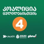 3 ოპოზიციური პარტიის გაუქმებას „ქართული ოცნების“ 88 დეპუტატი ითხოვს