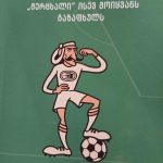 „მერცხალი“ ისევ მოიყვანს გაზაფხულს