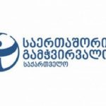 „საერთაშორისო გამჭვირვალობა“ – „იმედი“ და POST TV ვერ მიიღებენ შემოსავალს რეკლამიდან, ვერ გაყიდიან სერიალებს, გაუუქმდებათ გასართობი გადაცემების ლიცენზიები, ვერ აიღებენ სესხს, ვერ შეიძენენ ან იქირავებენ ტექნიკას, საბანკო გადარიცხვებით კომუნალურებს ვერ გადაიხდიან