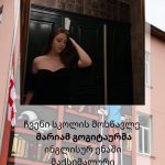 მეოთხე სკოლელი მარიამ გოგიტაური_70-ან 64 ქულა