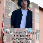 მეოთხე სკოლელი ზაზა ვასაძის წარმატება