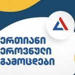 ერთიანი ეროვნული გამოცდების შედეგების მიხედვით, უმაღლეს და პროფესიულ საგანმანათლებლო დაწესებულებებში სწავლის უფლება 34150-მა აბიტურიენტმა მოიპოვა