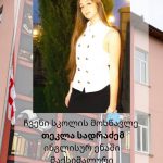 თეკლა სადრაძემ ინგლისურში 70-დან 68 ქულა ქულა მოიპოვა