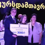 გურიაში წარმატებული კურსდამთავრებულები დაჯილდოვდნენ